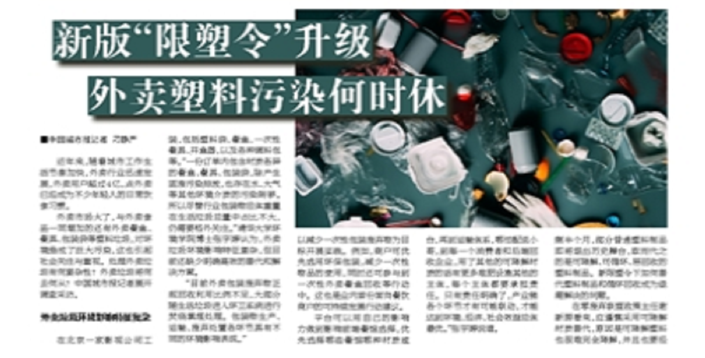 禁塑令下外賣(mài)等行業(yè)塑料污染如何解決？綠發(fā)會(huì)提出方案！